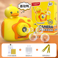 黄鸭小儿童吹泡泡机全自动吹泡泡玩具全自电动照相机不漏水少女心ins网红女孩生日礼物 续航基础鸭(充电+2瓶泡泡水+配赠挂绳)
