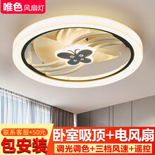 唯色吸顶风扇灯 卧室餐厅吊扇灯 时尚简约风扇吊灯 儿童卡通房间灯扇一体灯具新款 蝴蝶圆形 调光调色+三档风速+遥控 直径49CM 个性北欧