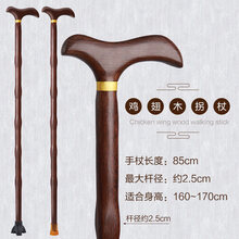 拐棍老人四脚拐杖老年人实木防滑木头拐扙轻便手杖捌杖拐仗权杖 鸡翅木85cm(适合身高160-170cm)+三脚