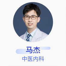马杰 中医内科 住院医师 中日友好医院