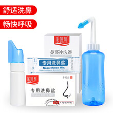 洗鼻器鼻炎鼻腔冲洗鼻子成人儿童生理性盐水洗鼻盐家用壶鼻窦炎喷雾洗鼻壶 300ml洗鼻器+60包洗鼻盐+温度贴