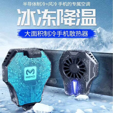 够尚 手机散热器半导体制冷散热背夹吃鸡王者荣耀降温神器苹果红魔小米rog3华为通用 Redmi 红米Note9/note10pro/m