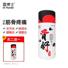 雷博士 骨舒冷敷凝胶 滑膜炎贴 腱鞘炎凝胶 肩周炎贴 类风湿关节炎 腰肌劳损贴 跌打损伤万通筋骨贴膏 30ml