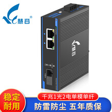 慧谷 工业级光纤收发器 工业以太网交换机 千兆1光2电 光电转换器 单模单纤B端 FC接口