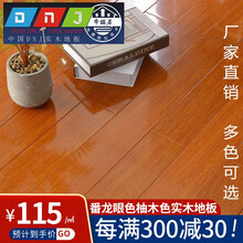 帝诺居 番龙眼地板小菠萝格橡木纹仿古实木地板 番龙眼柚木色910X105X17