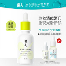 果壳清痘修护精华液控油淡化祛痘印粉刺黑头青春痘闭口学生男女 清痘精华15ml