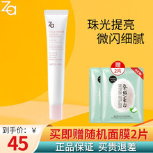 资生堂 姬芮Za隔离乳霜妆前乳隔离防晒遮瑕保湿控油提亮肤色 Za新焕真皙隔离霜 珠光粉SPF33