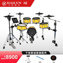 HAILUN/海伦 电子鼓H-2 成人儿童初学架子鼓电鼓 2GB大容量音源机 H2黄色