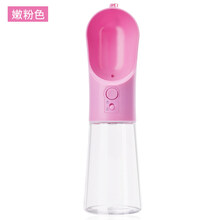 宠物喝水喂水饮水器户外泰迪便携式水壶水瓶狗狗随行水杯外出用品 嫩粉色