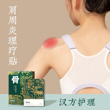 御田医生 远红外理疗贴 肩周贴 适用于肩周炎软组织损伤引起的疼痛 2盒装（体验装）