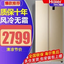 海尔冰箱双开门 家用电冰箱 对开门双门两门双变频风冷无霜嵌入式节能超薄净味节能电冰箱 480升 海尔 金色 （净味保鲜+双变频）延迟发货