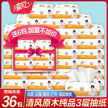 清风抽纸36包 原木纯品3层100抽家用面巾纸婴儿适用软抽餐巾纸卫生纸  无香 柔软亲肤 整箱装