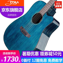 【TYMA泰玛吉他旗舰店】tyma泰玛民谣吉他 初学缺角吉他面单40-41寸电箱木吉他HDC-350 【升级单板】41寸D-3CCB冰雪蓝 原声款