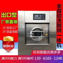新款工业洗衣机水洗机商用工厂洗衣房20/30公斤大型洗脱机宾馆酒店专用 出口型30公斤洗脱烘