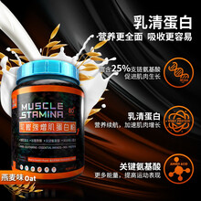 肌鲣强 乳清蛋白粉 健身男女增肌粉增重增肥易吸收谷氨酰胺营养健肌粉 2磅燕麦味