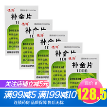 德济 补金片 100片/盒健脾化痰 止咳平喘 5盒装