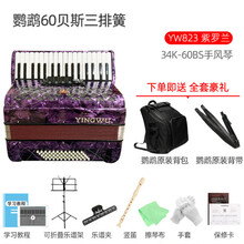 手风琴考级演奏初学手风琴60/96/120贝斯三四排簧手风琴定制款 60贝斯 34键 紫色 YW823+大礼包