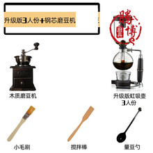 虹吸式煮咖啡壶套装磨豆机手动虹吸壶礼盒复古磨咖啡机家用小型 升级版3人份+钢芯磨豆机
