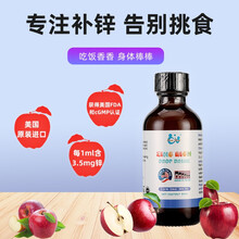 智婴美（Stild Stant）补锌婴幼儿锌滴剂饮料儿童宝宝辅食营养进口液体苹果味 60ml