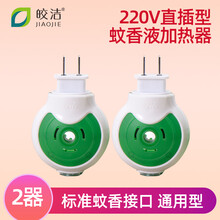 皎洁熊猫头可爱蚊香液加热器通用圆瓶电热蚊香器插头插电器家用插座电蚊香器 圆绿单器2只（不含蚊香液）