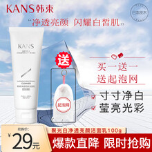 韩束聚光白美白淡化祛斑套装礼盒套盒组合补水保湿深层清洁收缩毛孔洗面奶爽肤水柔肤水乳液面霜精华液眼霜 聚光白洗面奶120ml