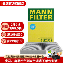 曼牌滤清器 CUK2733活性炭空调滤芯适用于沃尔沃S80L/S60II/S60L/V60/XC60