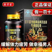 嘉资堂淫羊藿沙棘黄精黄芪桑葚牛磺酸胶囊60粒/盒缓解疲劳多种中草药缓解体力疲劳 1盒