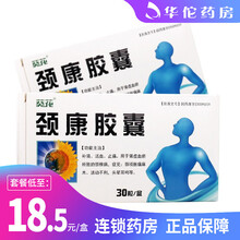 葵花 颈康胶囊 0.4g*30粒/盒 3盒装（19/盒）