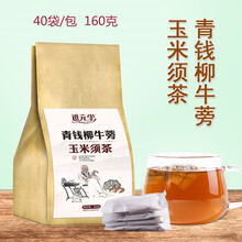 谯元堂青钱柳牛蒡玉米须茶袋泡茶葛根茶花茶 2盒装