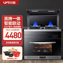 优盟(UM)集成灶一体灶 侧吸下排式自动清洗家用油烟机环保灶 大吸力抽油烟机燃气灶消毒柜一体机 900蒸烤款|烟灶蒸烤四合一|22吸力+5.0猛火 管道天然气(12T)