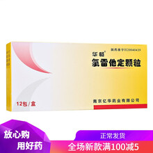 华畅 氯雷他定颗粒 5mg*12包/盒 5盒