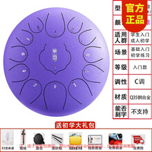 华蜀空灵鼓 15音级钢舌鼓13音色空鼓空灵琴手碟音舌鼓禅音鼓初学者儿童手敲鼓打击乐器 12寸13音 薰衣草+鼓棒+86首乐谱书+琴包