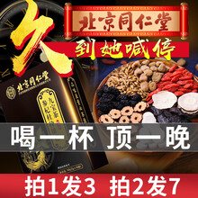 北京同仁堂人参九宝茶玛咖黄精桑葚杜仲雄花枸杞五宝男人茶养生茶男士老公茶肾精茶阳气茶时间久茶叶 3盒装(2盒价格)