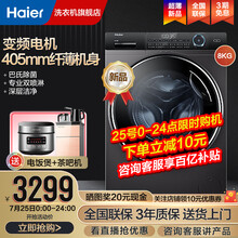 【官方旗舰】海尔（haier）8公斤超薄款滚筒变频家用巴氏除菌全自动洗衣机双喷淋纤美中途添衣 405mm超薄机身+双喷淋+智能预约