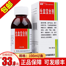 健得 生血宝合剂 100ml 滋补肝肾 益气生血 缺铁贫血 放化疗白细胞减少补气血两虚 口服液 5盒