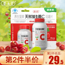 养生堂维生素C咀嚼片 增强免疫力 补充vc天然维c 巴西针叶樱桃粉 成人儿童 提高免疫 泡罩装30片+VC30片