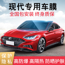酷色盾 适用现代途胜伊兰特名图ix35菲斯塔索纳塔瑞纳胜达领动帕里斯帝全车贴膜汽车膜太阳膜前挡膜 前挡膜【四层-德系膜料】