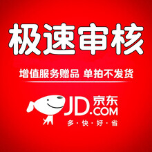 赠品33 极速审核 3