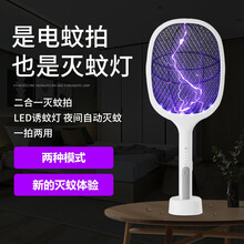 二合一电蚊拍可充电式家用强力超强多功能灭蚊子电苍蝇拍两用 白色
