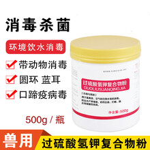 过硫酸氢钾消毒液复合粉消毒粉剂盐物兽用单卫可 过硫酸氢钾猪用 1瓶