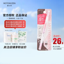 MOTONOZEN素之然眉笔女超细头防水持久极细防汗不脱色双头初学者不晕染易操作 极细双头眉笔眉刷 02浅暖棕