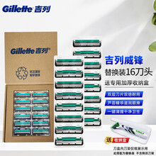 吉列威锋刀片2层刀片男士剃须刀刮胡刀头老式手动刮胡刀头 吉列威锋16刀头（无刀架）+收纳盒（刀头囤货）
