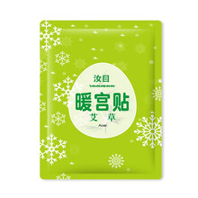 益母草暖宫贴暖贴女自发热宝宝贴热帖暧宫寒调理大姨妈贴宫暖 艾草暖宫贴 20片