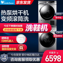 小天鹅(LittleSwan) 洗烘套装 全自动滚筒洗衣机+热泵烘干机组合双层滚筒洗衣机干衣机烘衣机 超高性价比款H02WY +C11DY  紫外线除菌