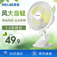 美菱（MELING）电风扇 桌面迷你摇头台扇 家用办公室用宿舍用台式摇头落地扇 黄色标配款