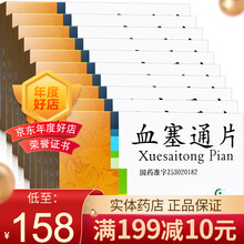 daphne/特安呐 血塞通片 100mg*12片/盒 10盒】15.8/盒，省2块
