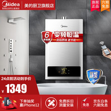 美的（Midea）)燃气热水器 宽频精控恒温 水气双调 智能恒温自动变升多重安防LED大屏热水器 【一厨两卫】16L-天然气 智能家电