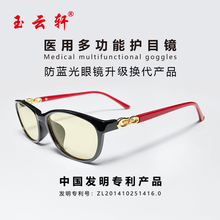 玉云轩医用多功能护目镜女款防辐射老花镜防蓝光眼镜防辐射眼镜防疲劳眼镜电脑手机护目镜  KS-8001 红色 CQ-ZH-LS-C+2.00D