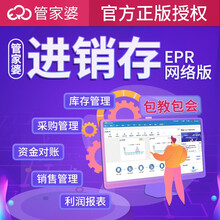 管家婆云进销存管理软件网页版采购销售仓库开单门店零售超市收银系统库存统计打印送货单网络版 手机端APP/年 网络版
