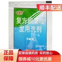 来生元  复方酮康唑发用洗剂 5ml /包 1盒